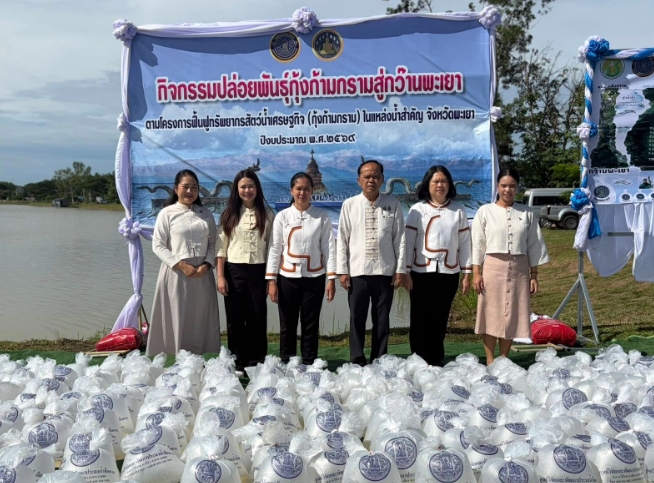 จังหวัดพะเยา จัดพิธีปล่อยพันธุ์สัตว์น้ำ เนื่องในวันเฉลิมพระชนมพรรษา สมเด็จพระนางเจ้าสุทิดา พัชรสุธาพิมลลักษณ พระบรมราชินี